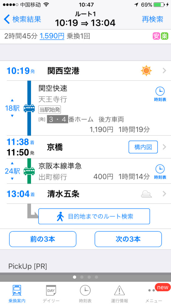 请问大神,从关西机场到京都袛园赛莱斯廷酒店