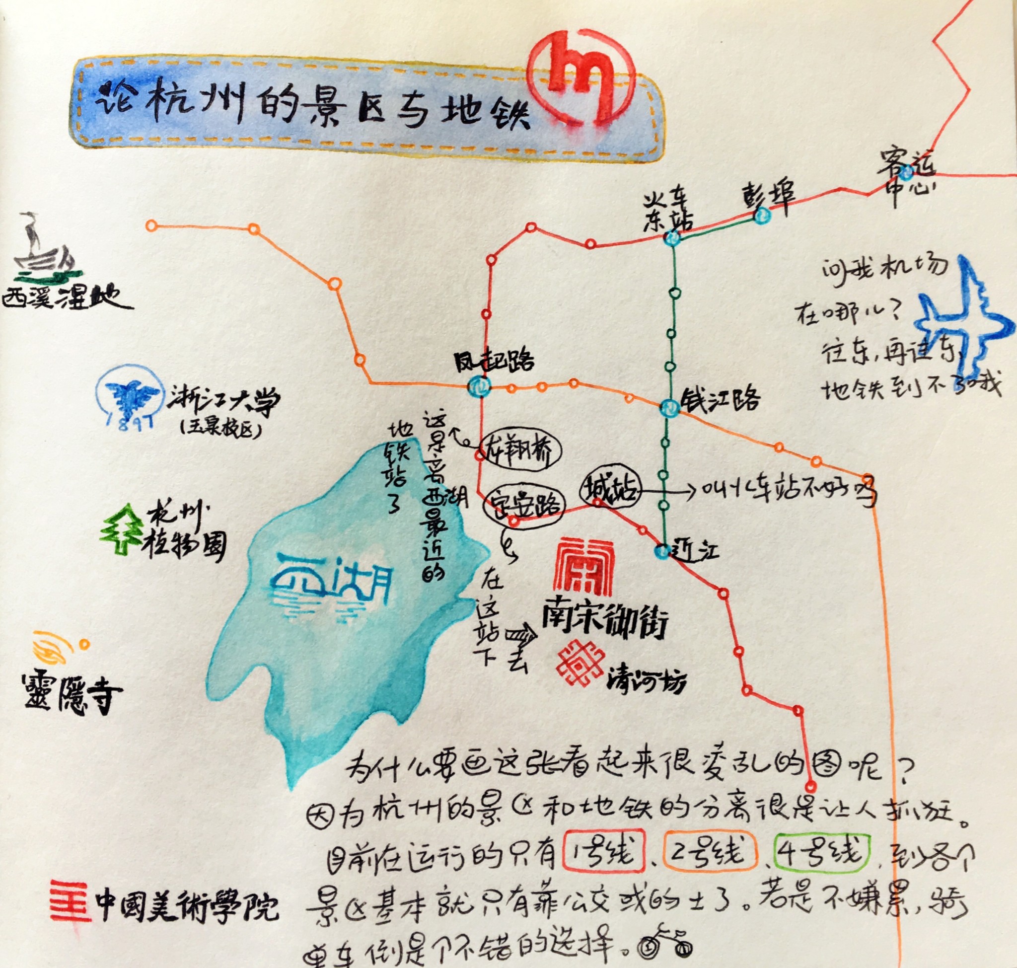 手绘の杭州——来度周末吧,杭州旅游攻略 - 马蜂窝