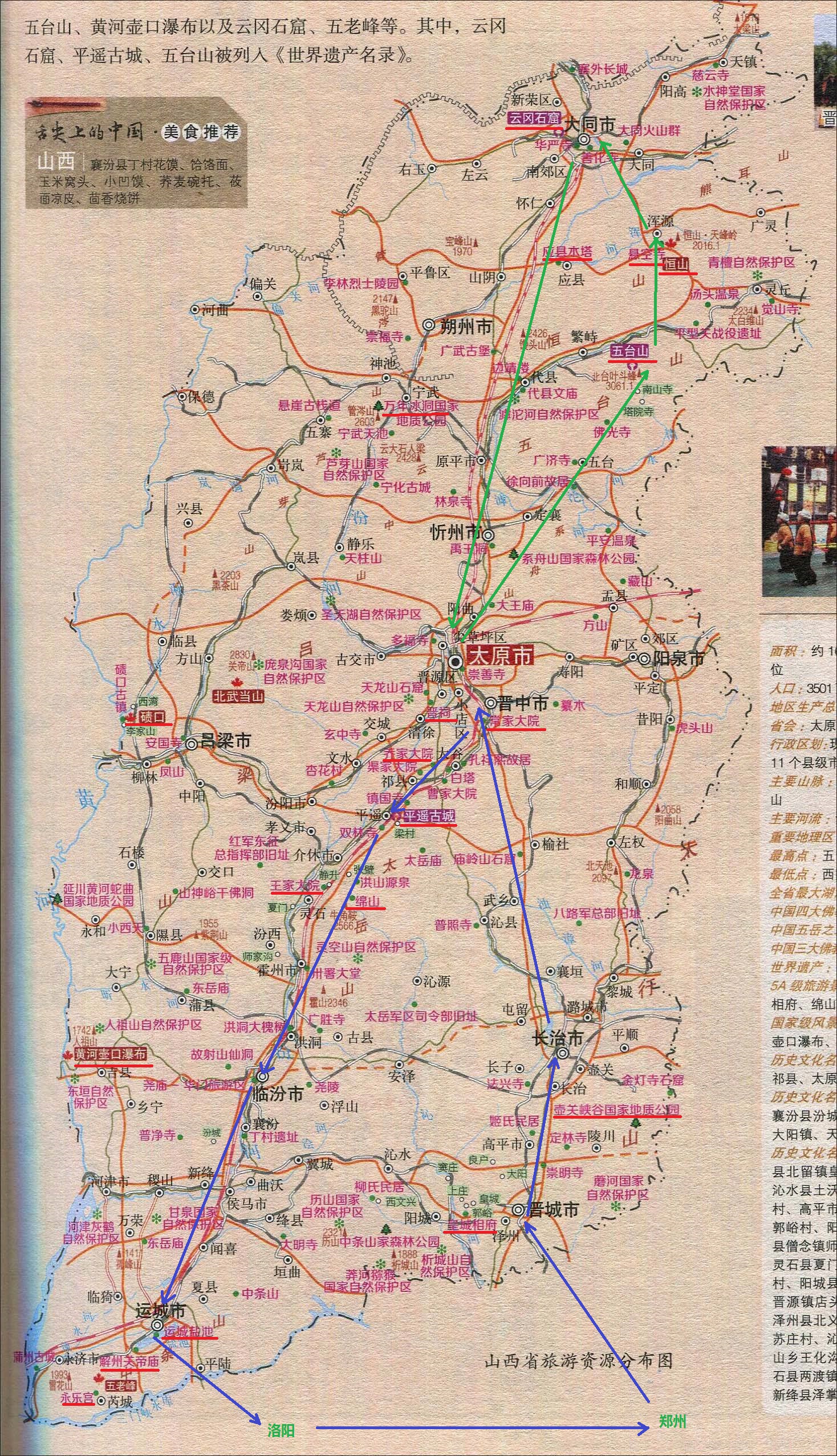 从地理位置和交通便利来看,离郑州最近最方便的当属 晋城 和 长治 的