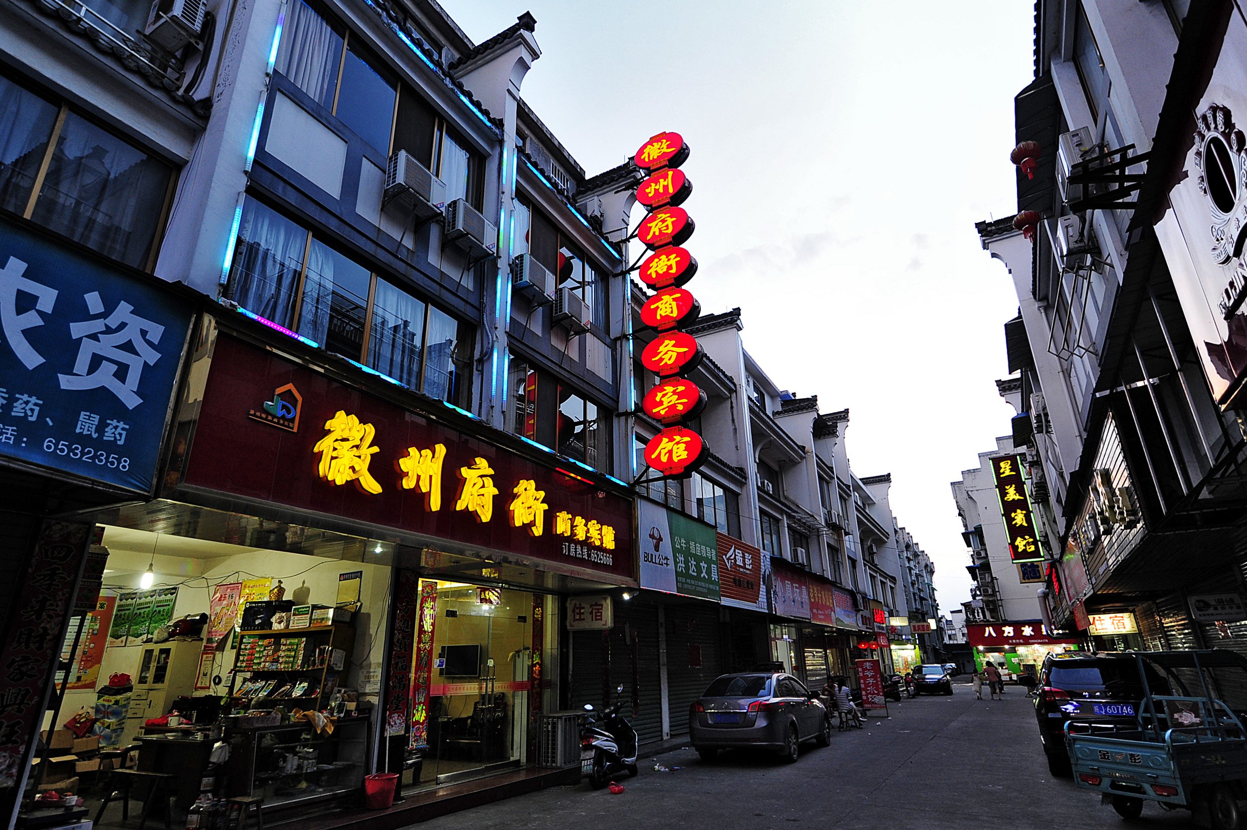 歙县酒店