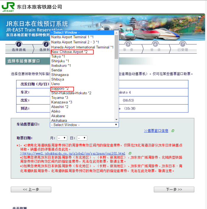 怎样预定函馆到札幌的JR指定席