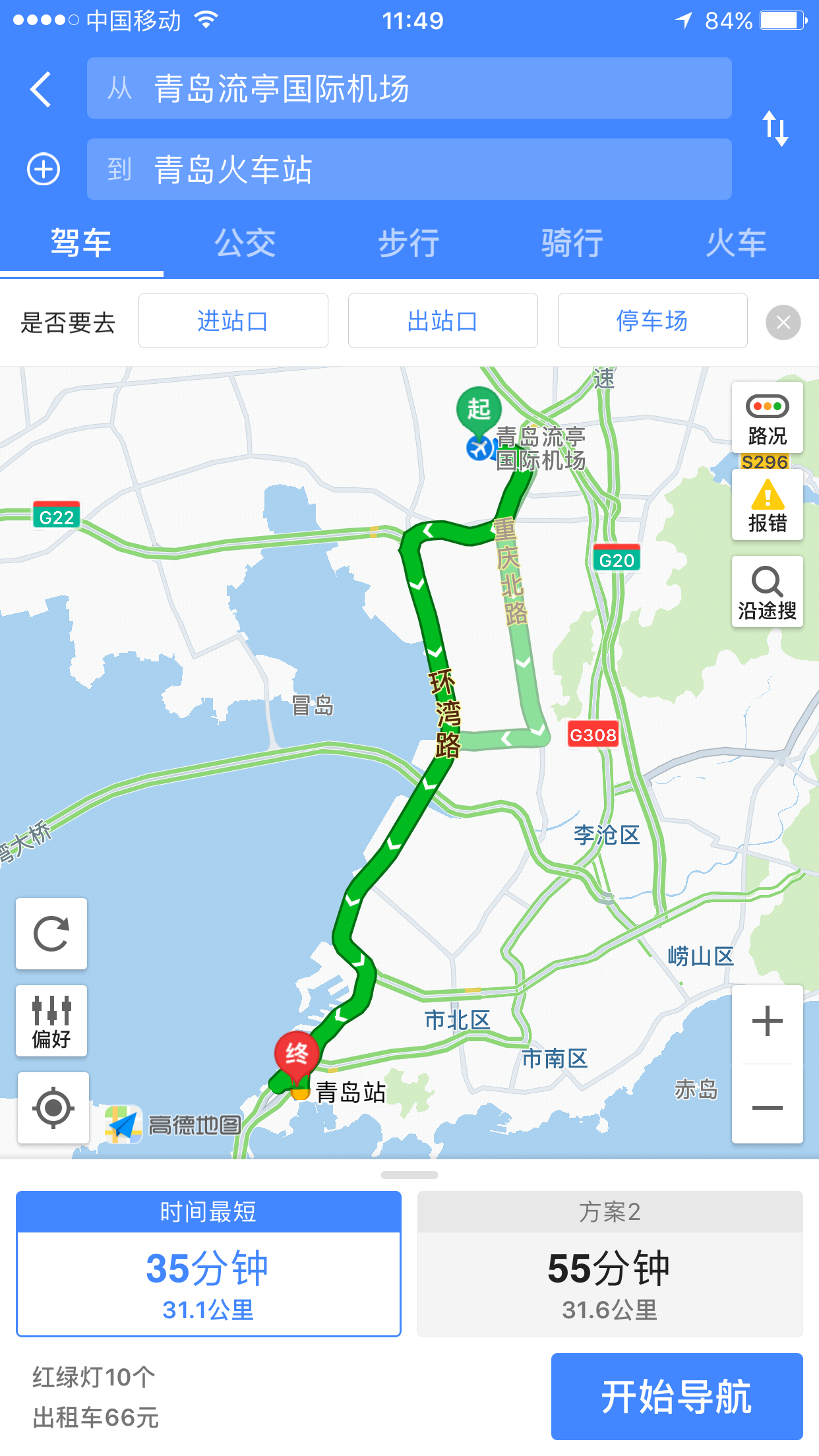 请问大家晚上十一点从青岛流亭机场到青岛火车