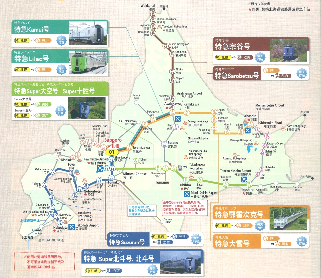 北海道铁路3/5/7日/十日内4日任选 jr pass 周游券(顺丰包邮/上门自取