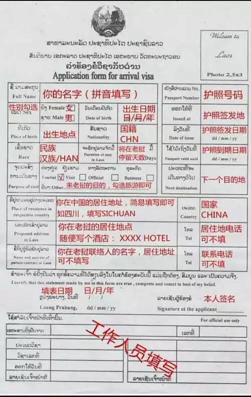 备注:空白护照,新护照也可以办理老挝落地签证.