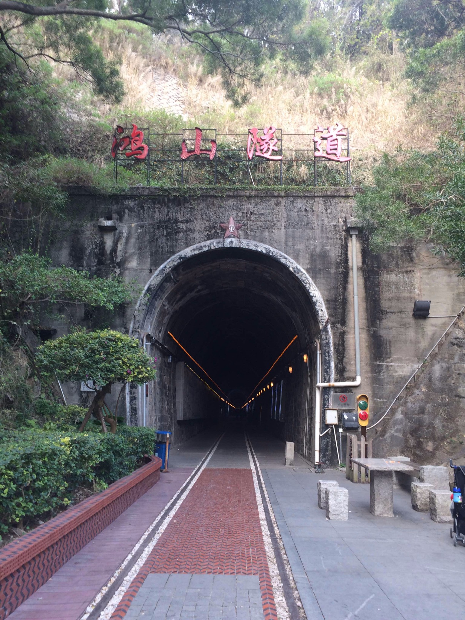 我们进入了鸿山隧道,后来才知道这是厦门铁路文化公园的精华段.