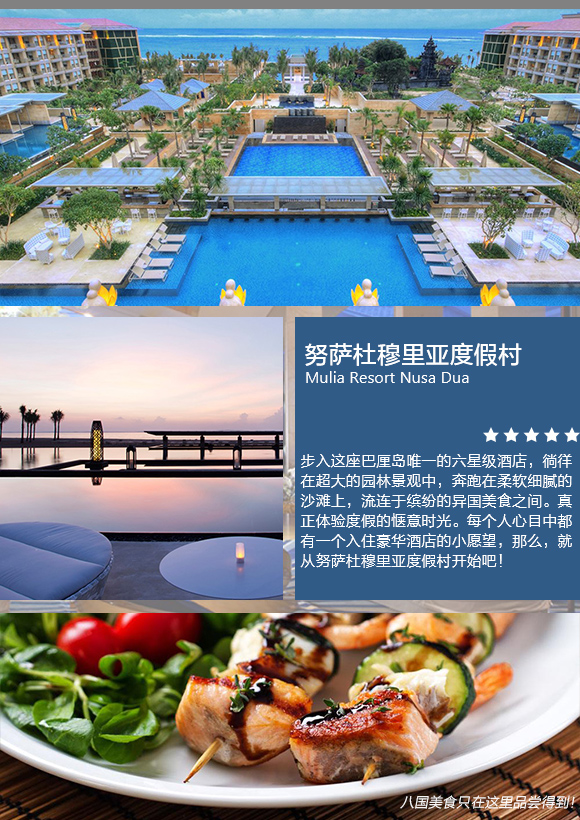 北京直飞巴厘岛6-7天自由行(赠阿雅娜酒店Roc