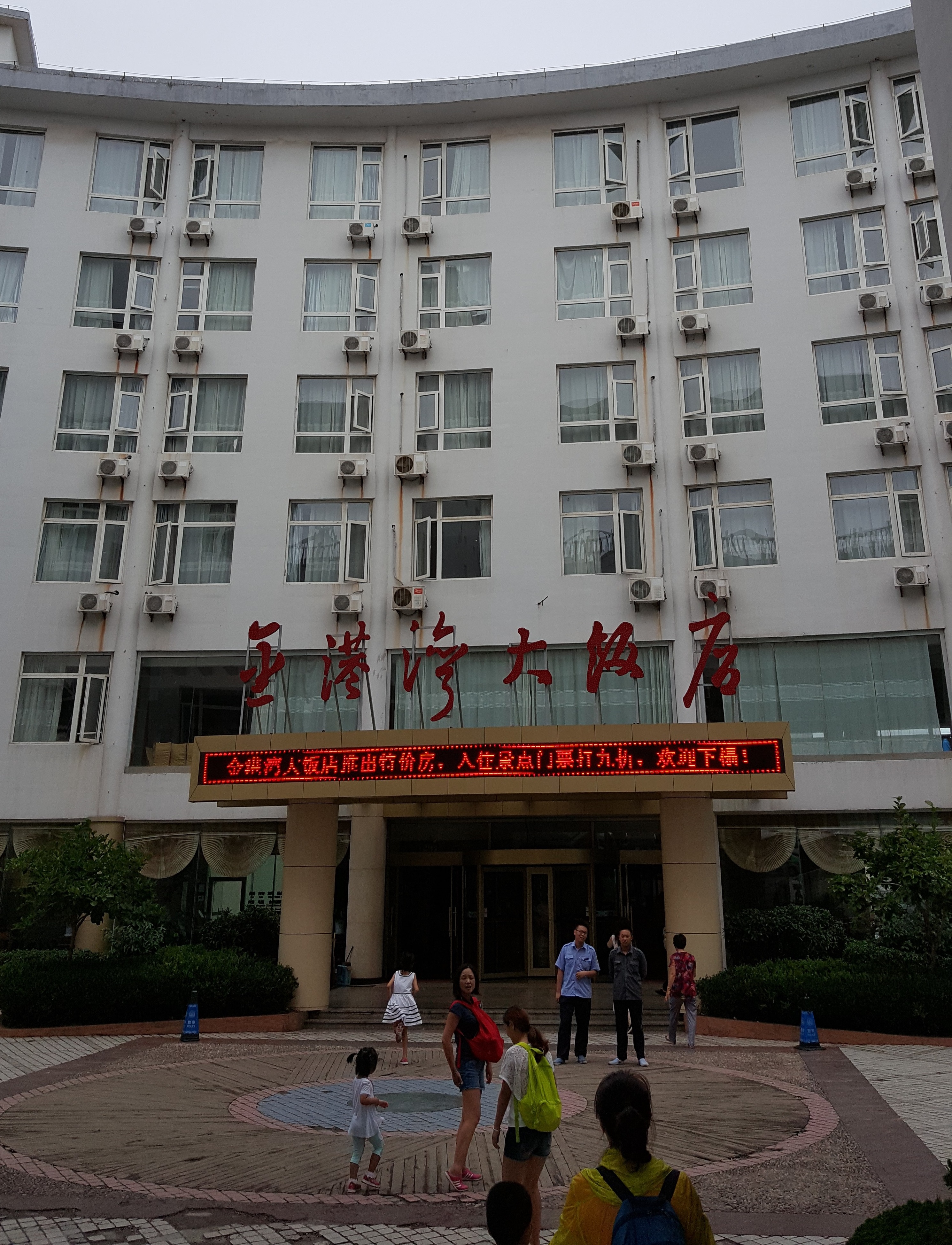 金港湾大饭店(蓬莱阁海洋极地世界店)(原蓬达金港湾大饭店)