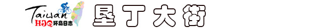 垦丁大街 垦丁大街