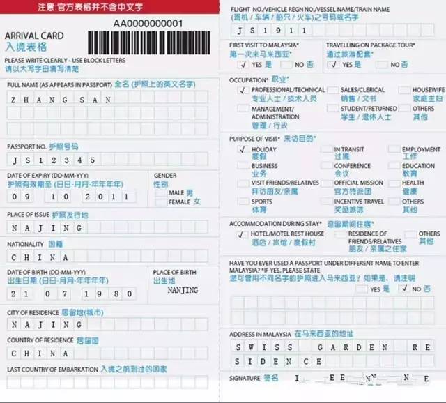 30国(51张)出入境卡填写指引.