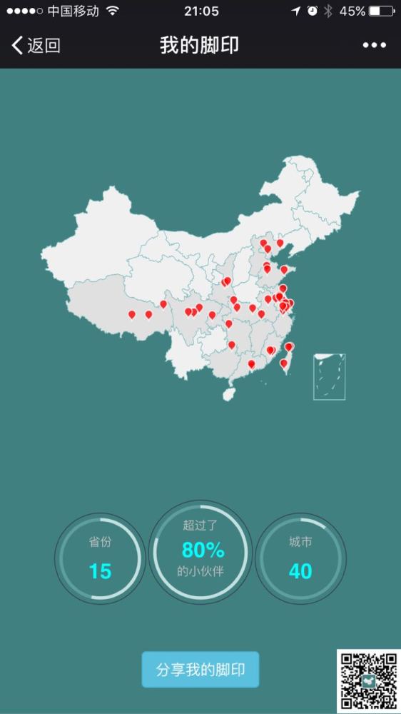 app中足迹地图在哪里