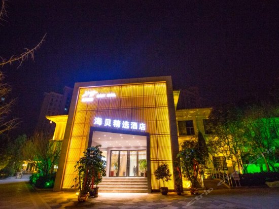 海贝精选酒店(淮南广弘城店)