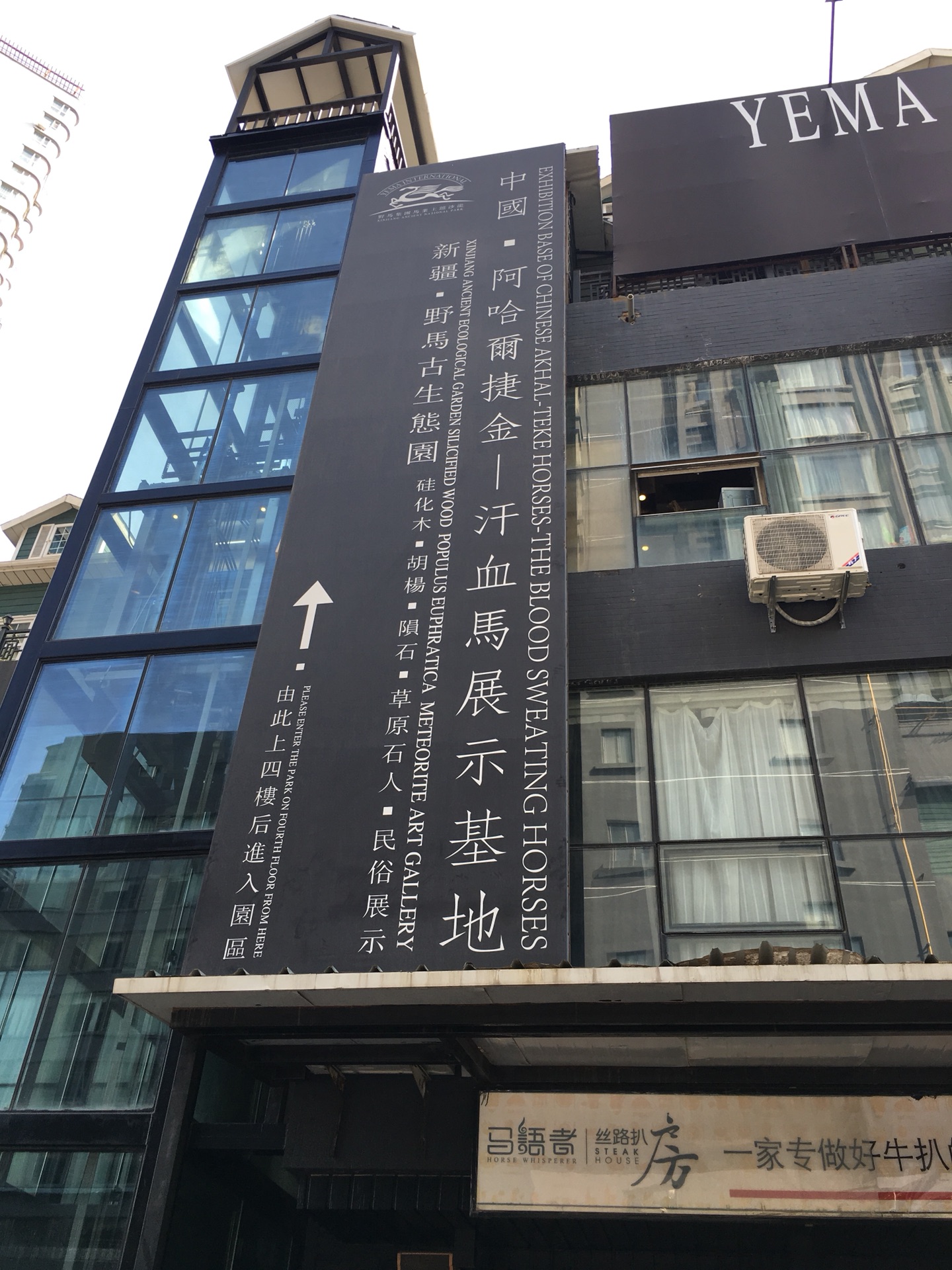 新疆野马古生态园&美术馆 mark