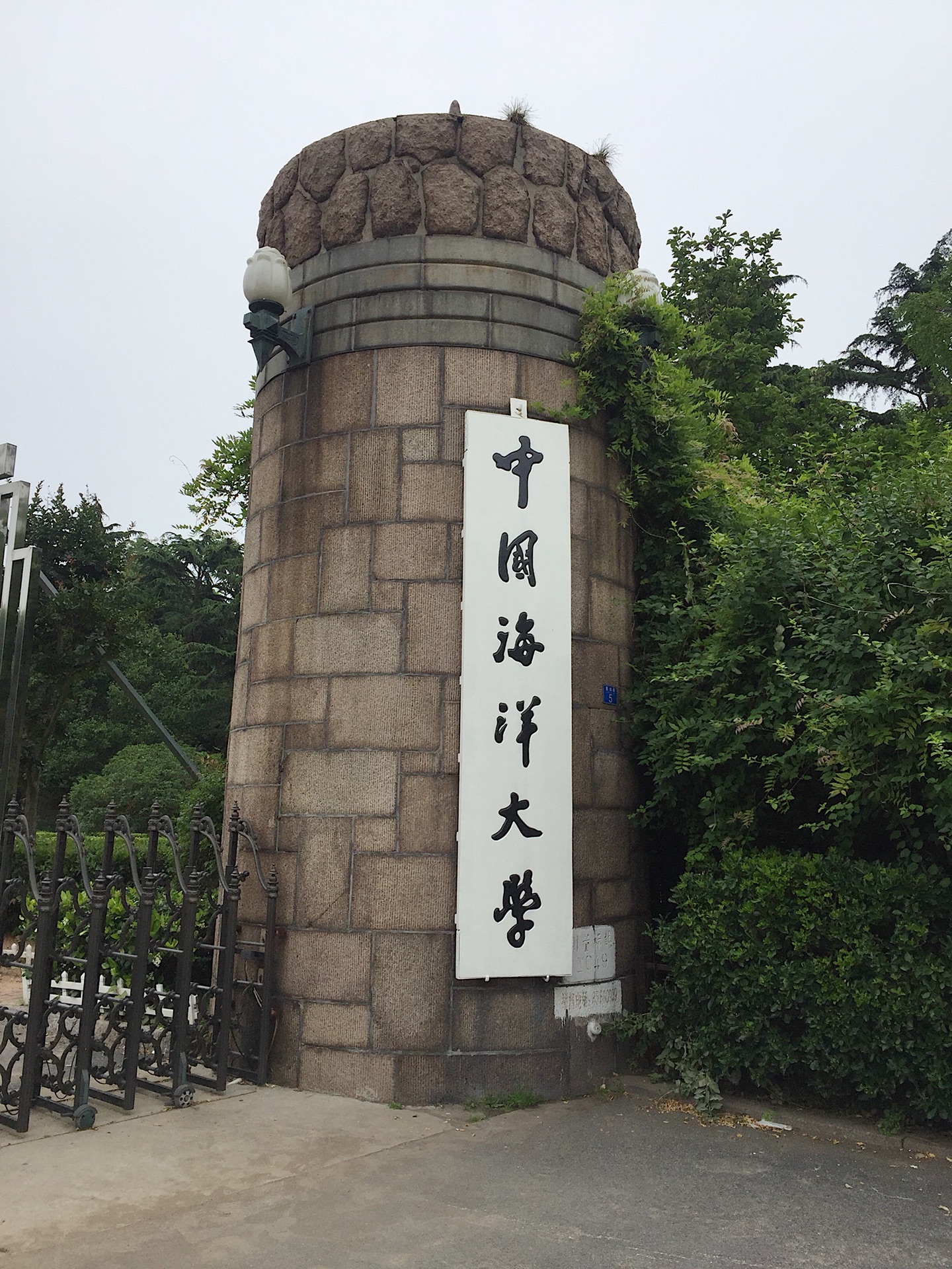 中国海洋大学鱼山校区