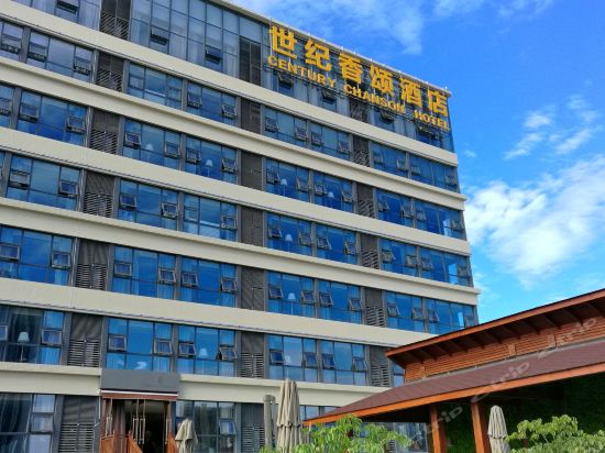 绵阳世纪香颂酒店