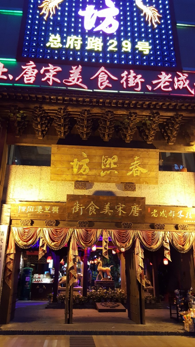 春熙坊唐宋美食街美食来好再图片