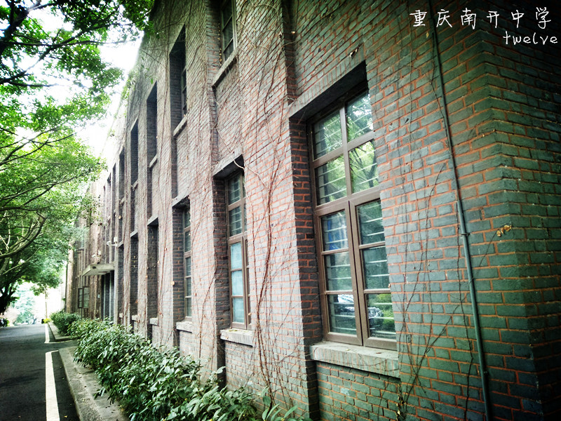 重庆南开中学        