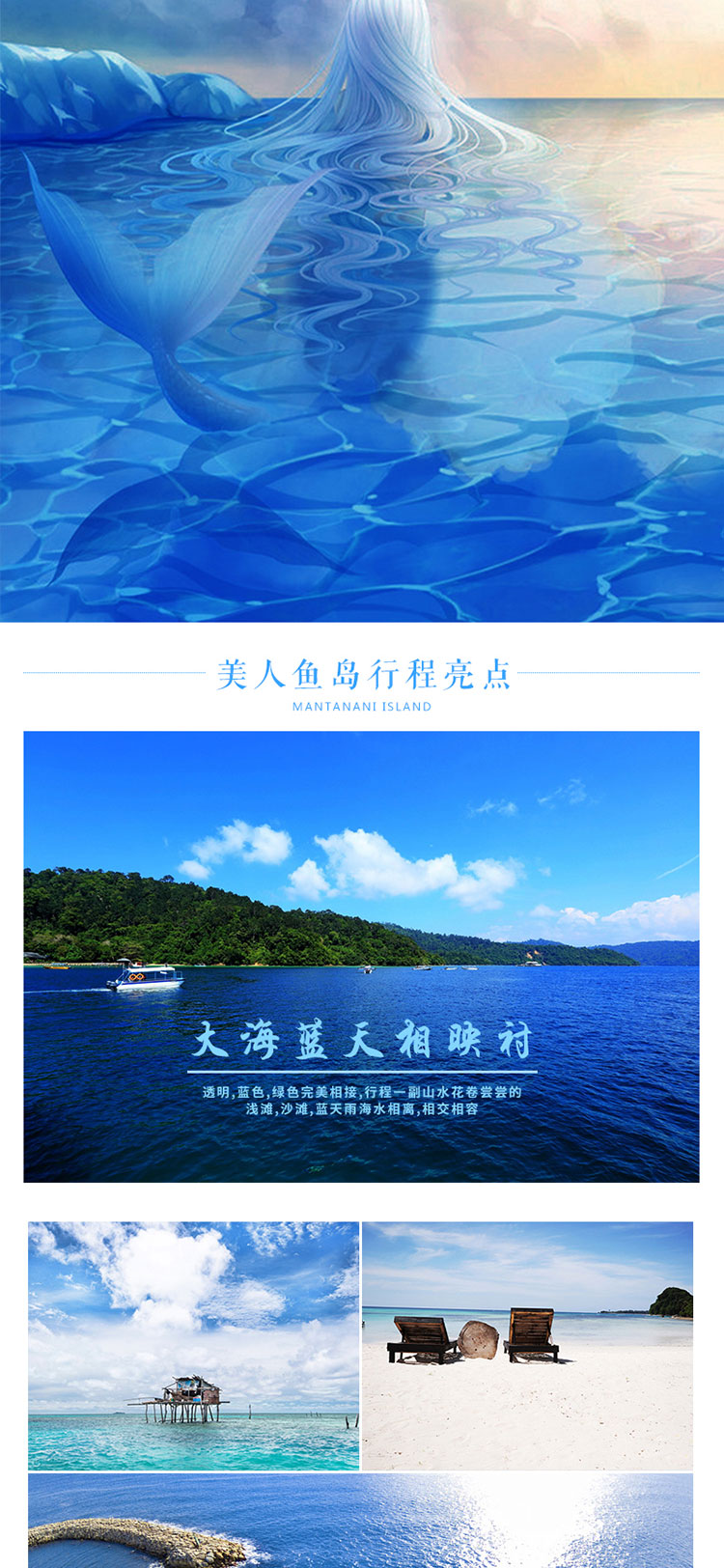 沙巴美人鱼岛度假村2天1晚浮潜--蓝眼泪浪漫之旅-海景