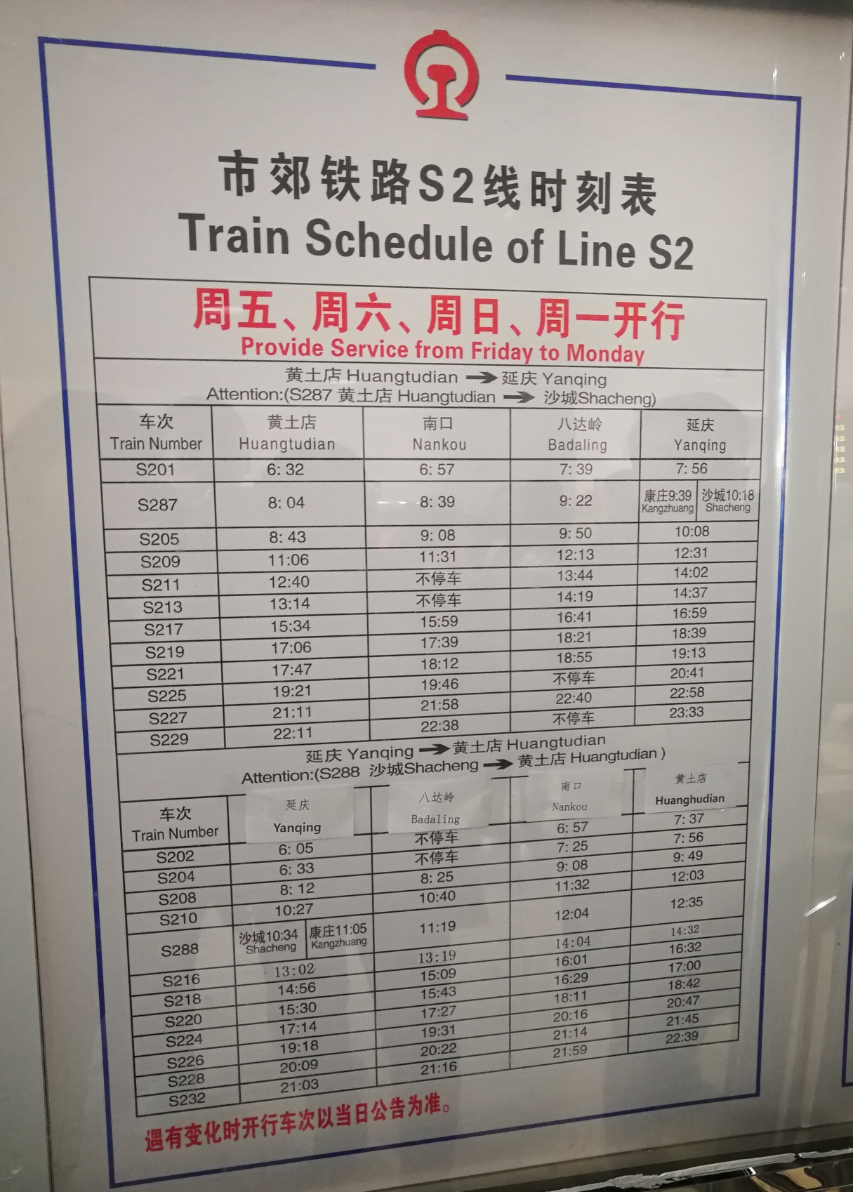 北京市郊铁路s2号线