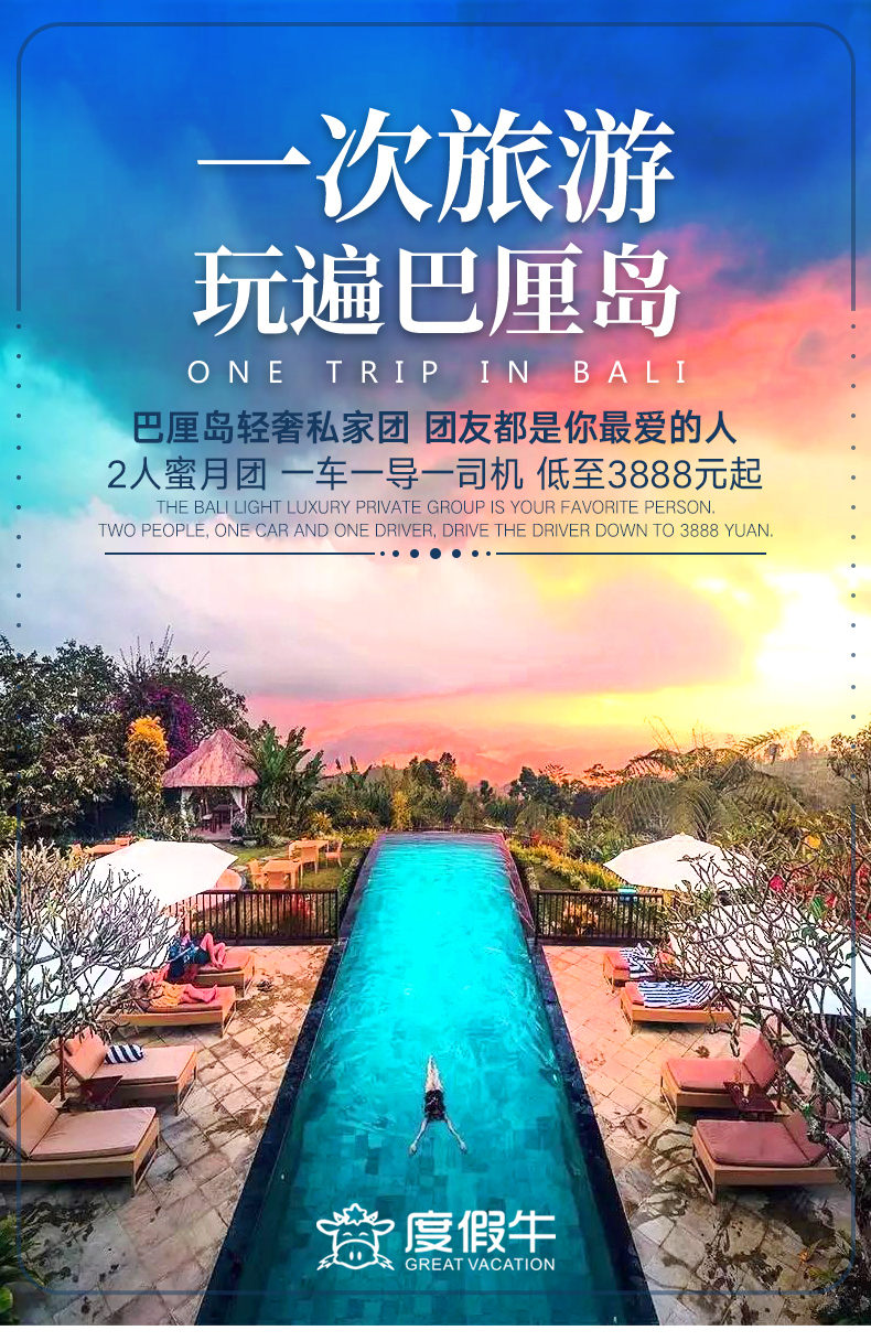 巴厘岛5日轻奢定制(网红酒店 网红景点 漂浮早餐 明星同款搭配 蜜月