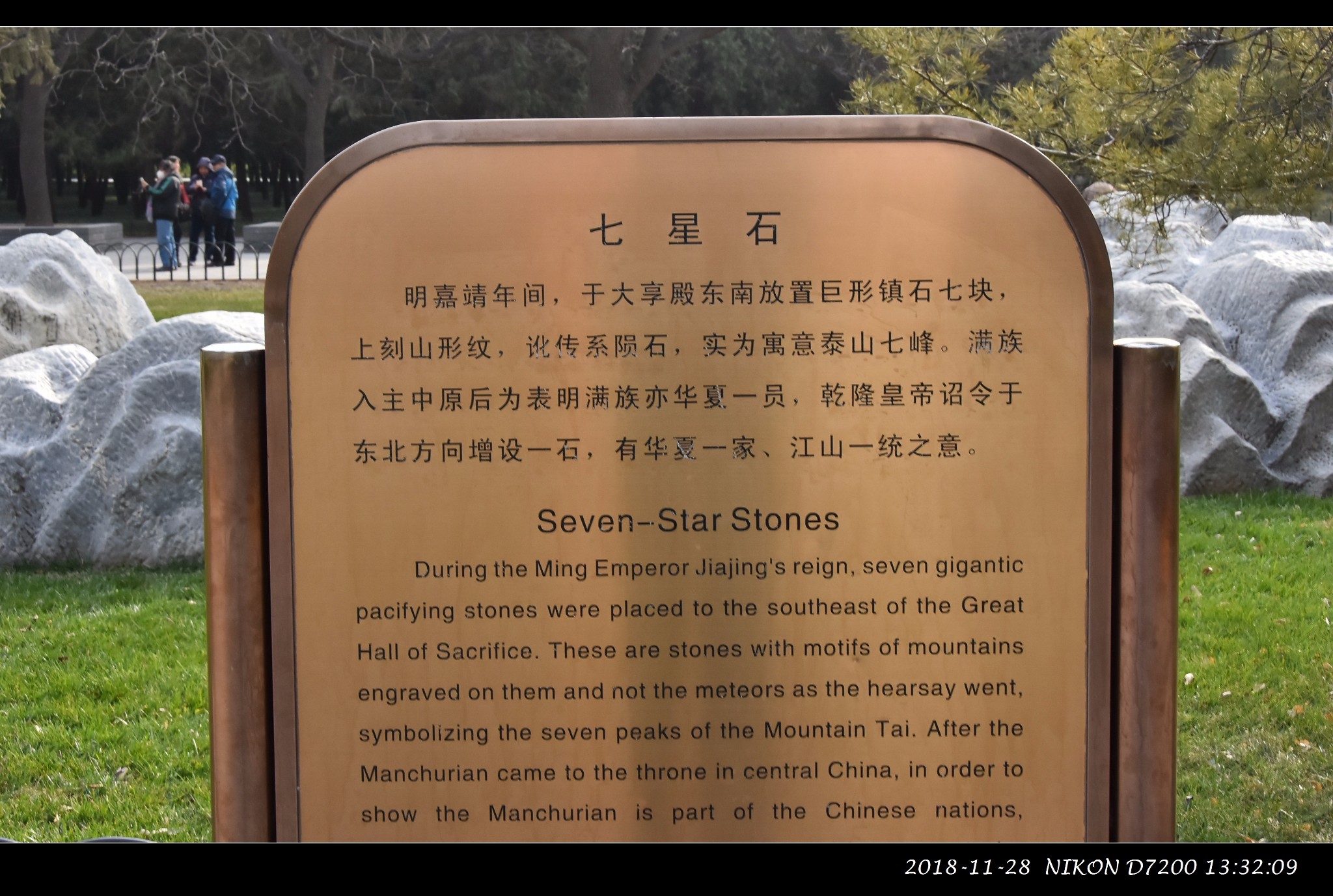 一天夜里, 天门 大开, 北斗 七星落于此地,于是在此建天坛祀天