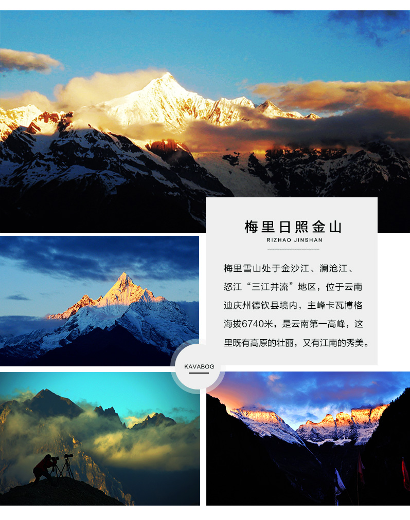 香格里拉梅里雪山深度纯玩4日游 日照金山明永冰川普达措虎跳峡