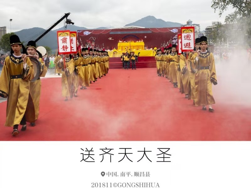 第四届海峡两岸(福建顺昌)齐天大圣文化节即第二届国际柑橘产业发展