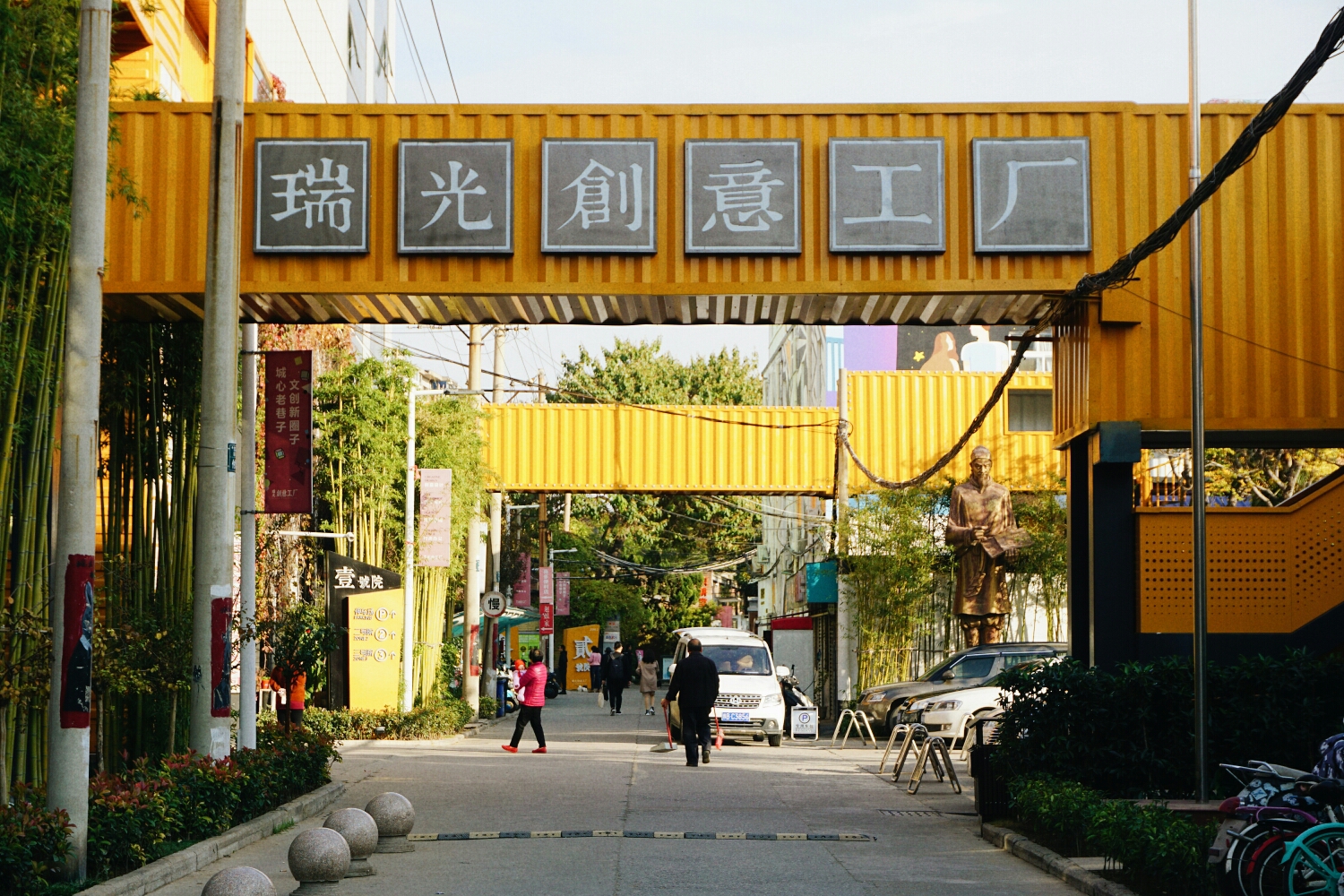瑞光创意工厂        