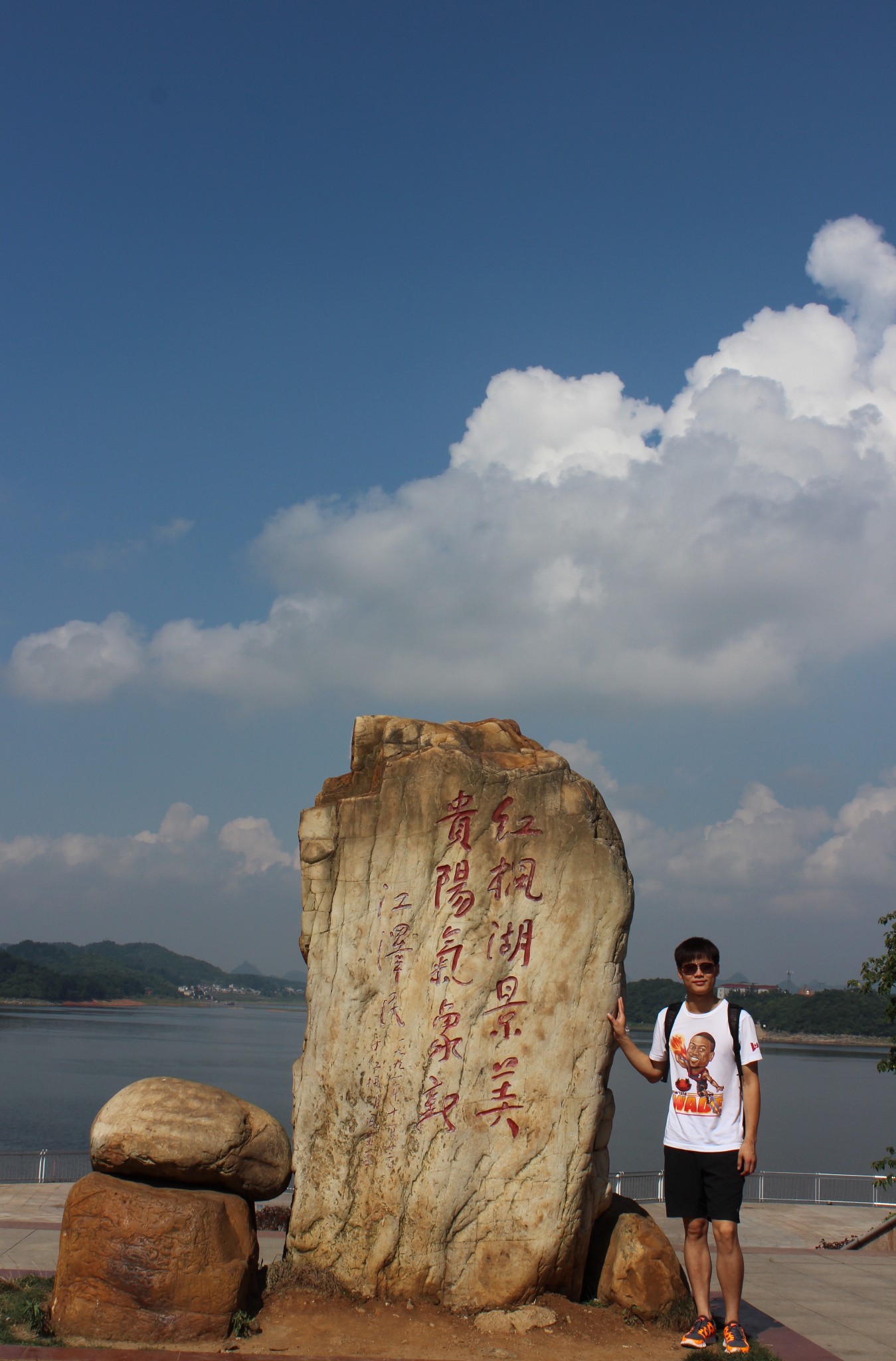 红枫湖风景名胜区