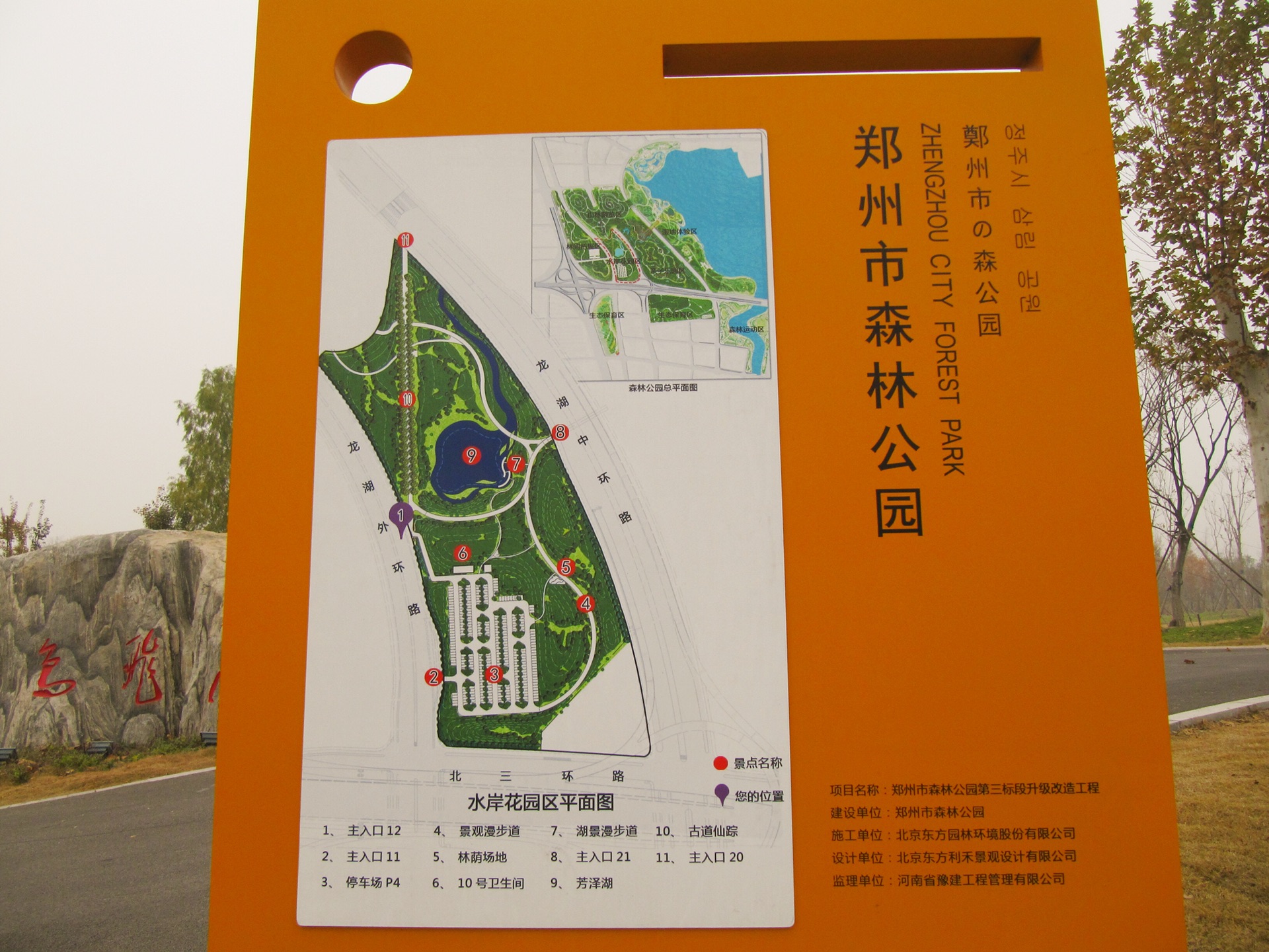 郑州森林公园(周末散步)