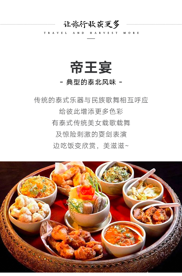 清迈 康托克帝王餐年夜饭(历史皇家御宴 暹罗王室歌舞 城区专车接送)