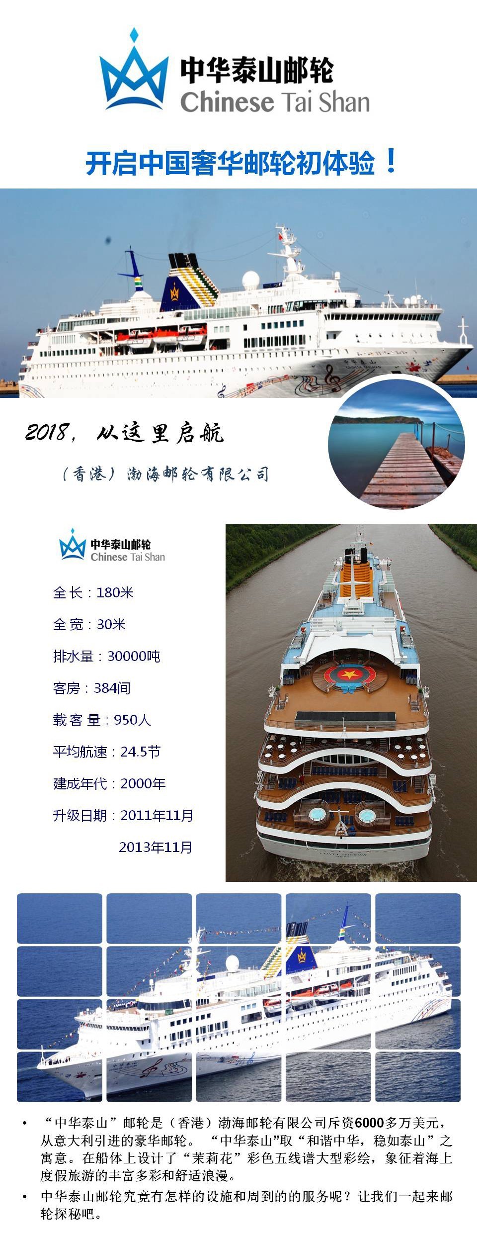 【2019年3月7号渤海邮轮中华泰山号邮轮旅游】天津-佐世保-长崎-天津5