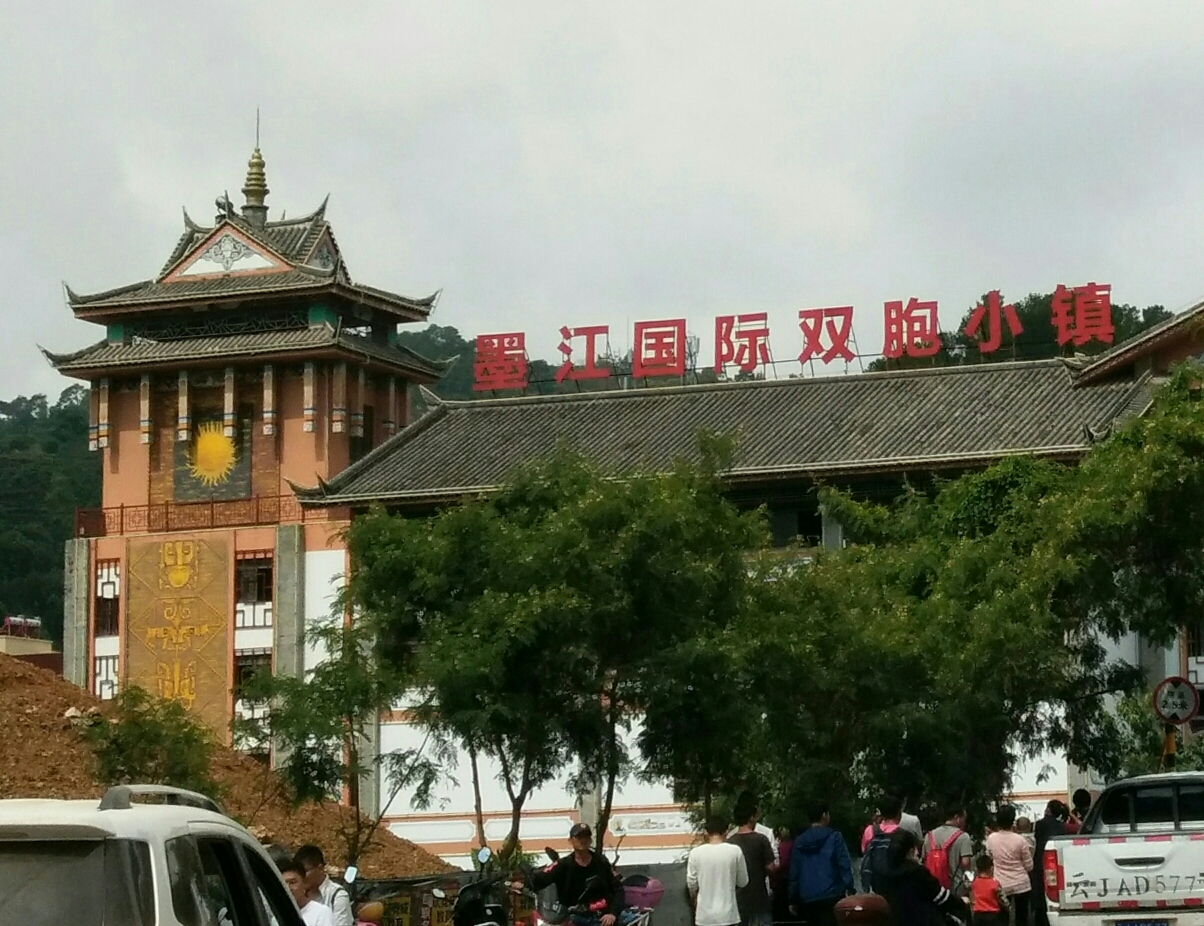 双胞胎的节日,墨江自助游攻略 - 马蜂窝