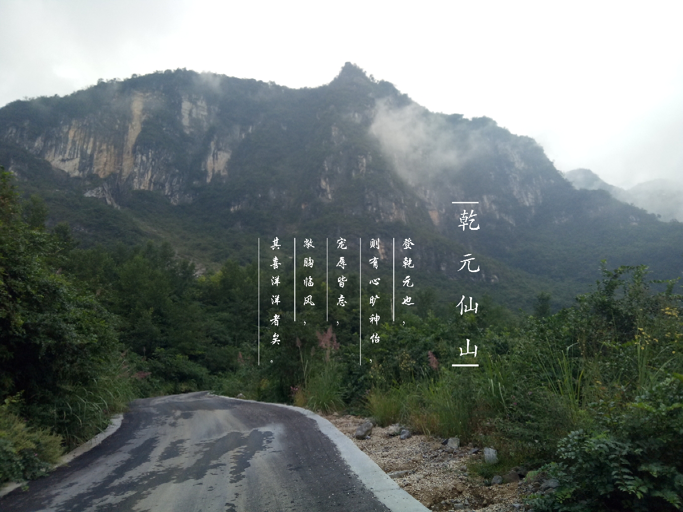 又"遇〃乾元山,江油旅游攻略 - 马蜂窝