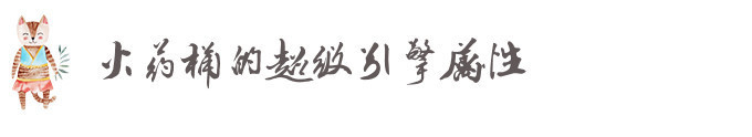 ? 火药桶的超级引擎属性 ? 火药桶的超级引擎属性