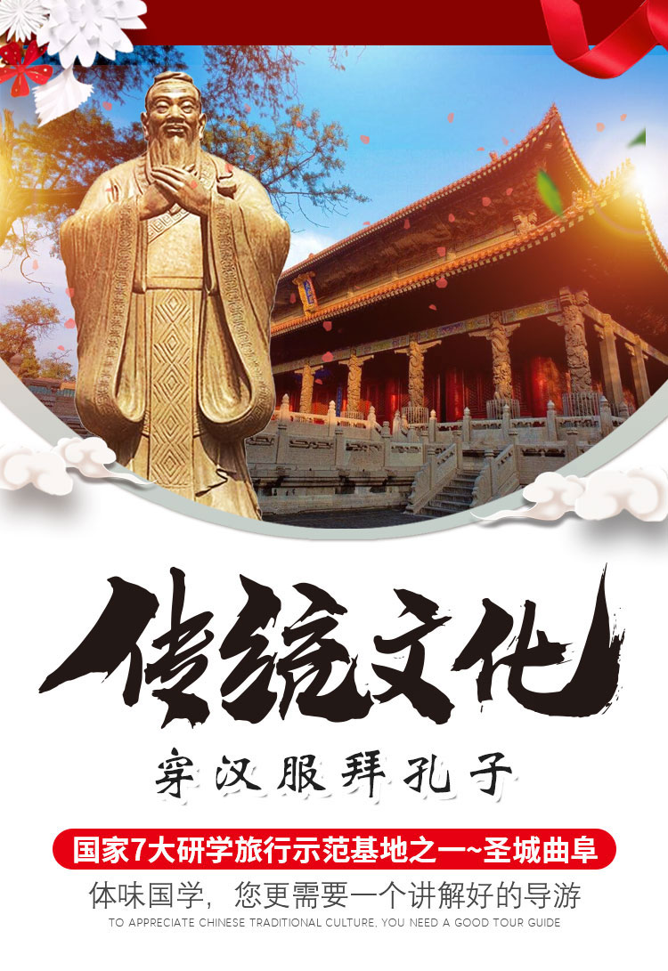 山东曲阜一日游(穿汉服拜孔子 国学导游精讲 国学研学