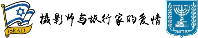 摄影师与旅行家的爱情 摄影师与旅行家的爱情