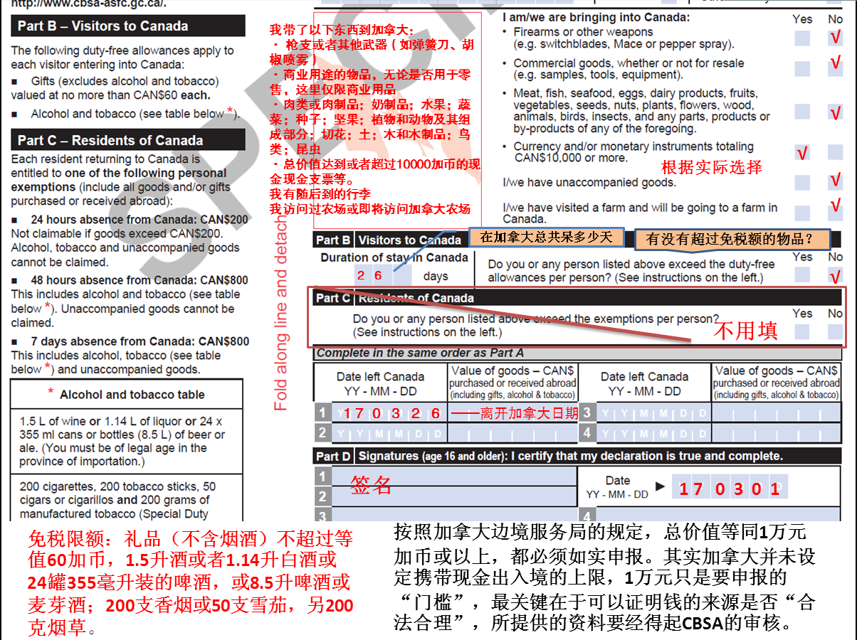 加拿大入境攻略指南|附中文翻译加拿大海关申报表