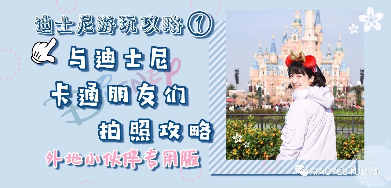·迪士尼游玩攻略——与迪士尼卡通朋友们拍照互动篇_游记