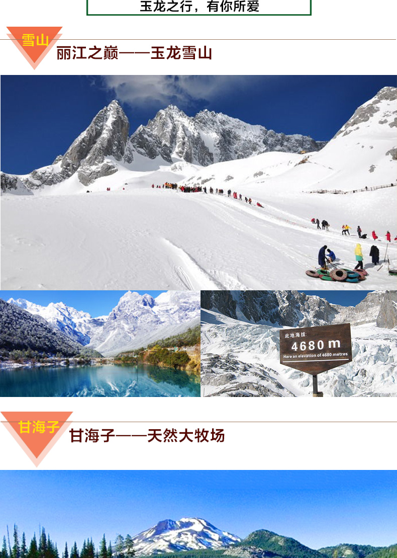 丽江玉龙雪山一日游纯玩(冰川公园大索道 蓝月谷 甘海子 雪山三宝