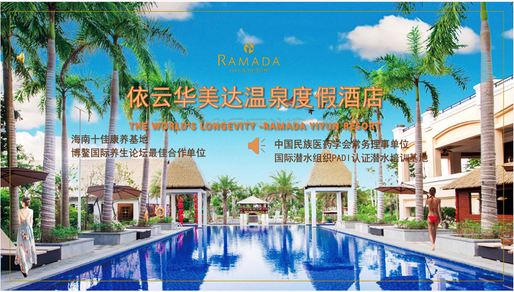 万宁依云·华美达温泉度假酒店(双早 兴隆天然温泉 自行车骑行2小时