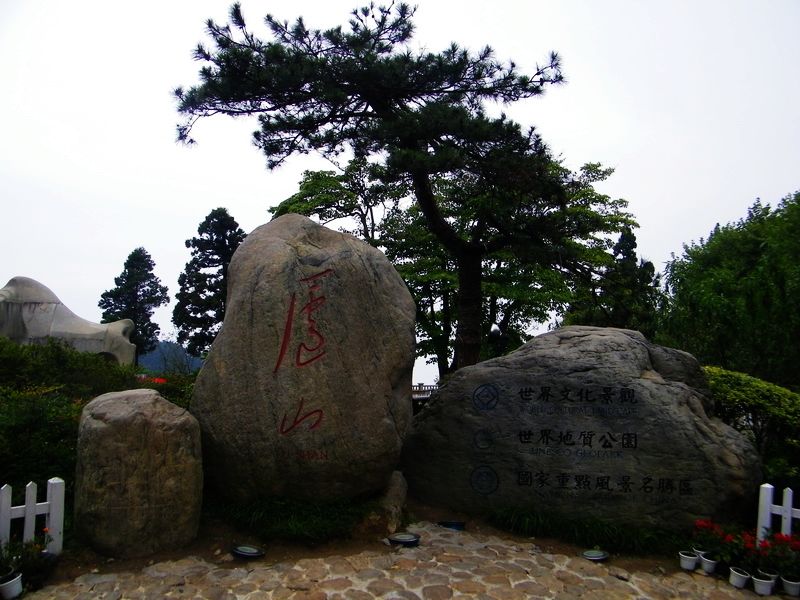位于国内的世界文化遗产和世界地质公园