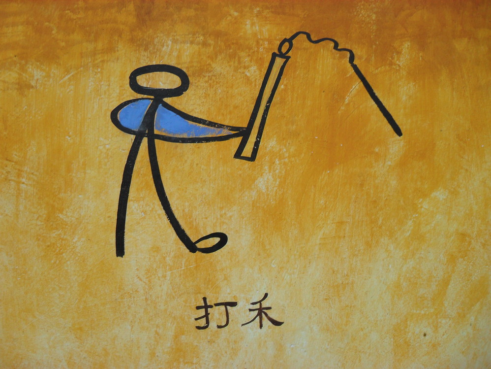 东巴文字象形文字大全