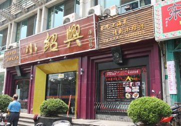 福林与娘后传_济南聚福林人均消费(2)