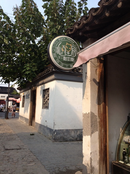 华西村人均收入_松鹤楼人均消费