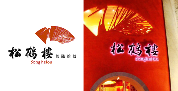 苏州松鹤楼_苏州松鹤楼人均消费