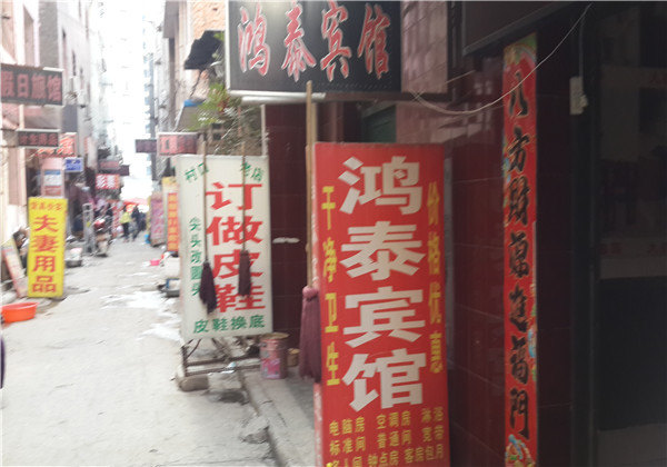 鸿泰宾馆(西安潘家庄店)