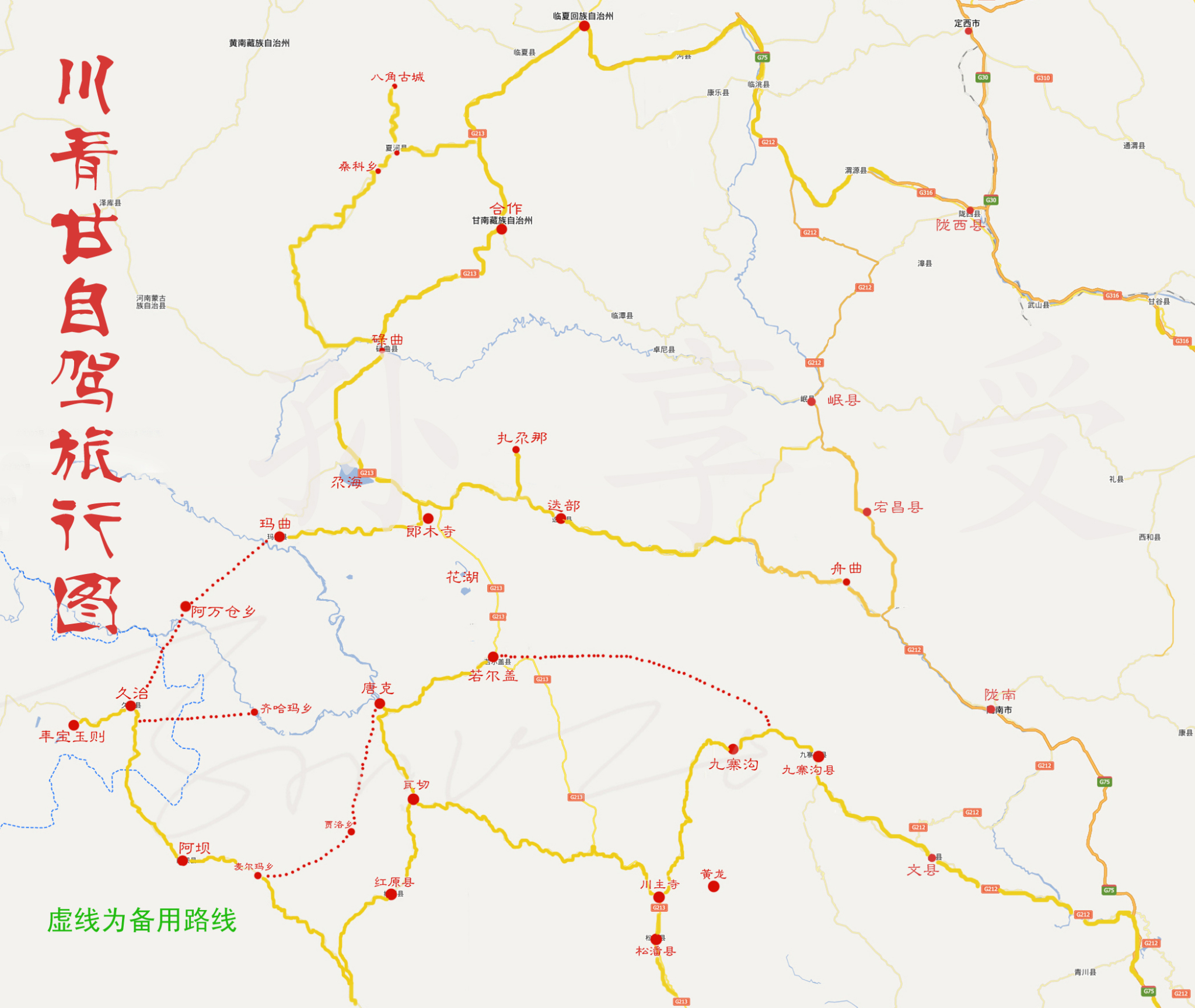 自驾从泰山—广元—文县—九寨沟—松潘—阿坝