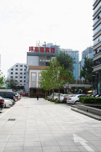 北京呼家楼宾馆
