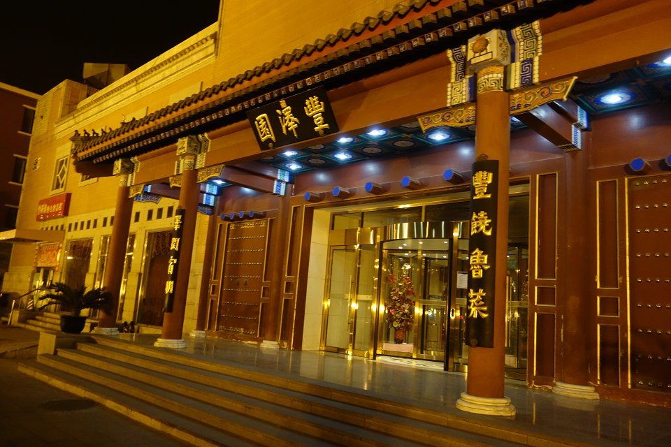 北京丰泽园饭店_丰泽园饭店人均消费