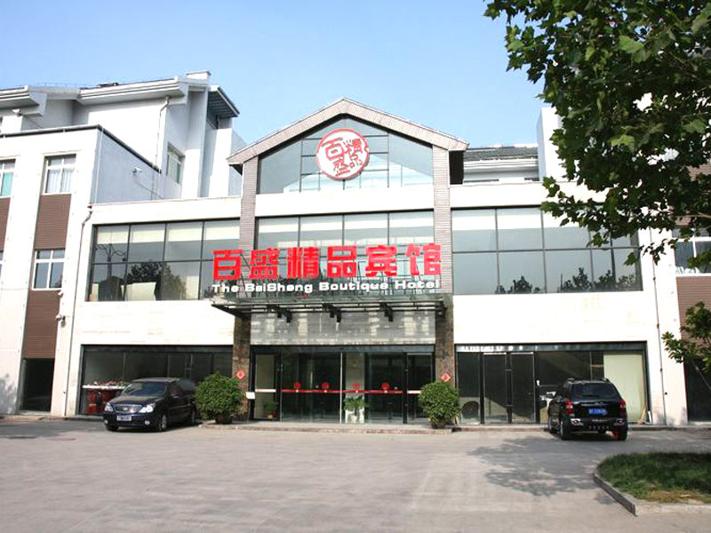 昌乐百盛精品宾馆预订,昌乐百盛精品宾馆价格_地址